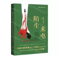 [N]陌生来电-9787545552430