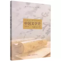 [N]中国文学史/20世纪中国文学史丛刊-9787539668840