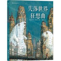 [N]失落世界狂想曲-9787535692016