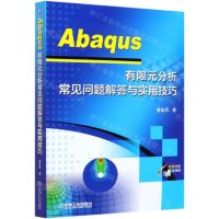 [N]Abaqus有限元分析常见问题解答与实用技巧(双色印刷)-9787111664352