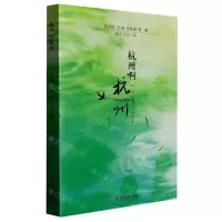 [N]杭州啊杭州-9787551438940