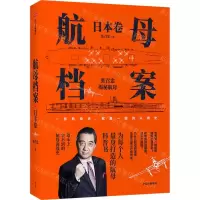 [N]航母档案(日本卷)-9787521729320