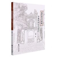 [N]重庆奉节白帝庙古建筑研究与保护-9787308218979