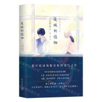 [N]夜晚的怪物(精)-9787513340458