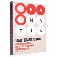 [N]德语语法练习800-9787566921918