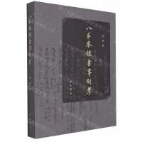 [N]八千卷楼书事新考-9787547518953