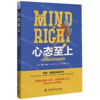 [N]心态至上(点燃成功的关键原则)-9787504688064