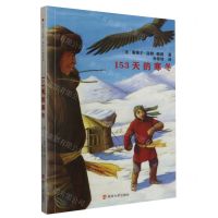 [N]153天的寒冬-9787305260667