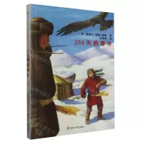 [N]153天的寒冬-9787305260667