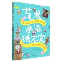 [N]艺术永远讲不完-9787521744682