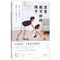[N]没有教不好的孩子(陪孩子走过关键10年)-9787521710458