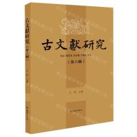 [N]古文献研究(第8辑)-9787550638419