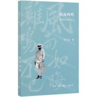 [N]风雨鸡鸣(变动时代的读书人)-9787108061782