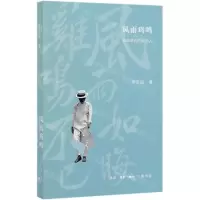 [N]风雨鸡鸣(变动时代的读书人)-9787108061782