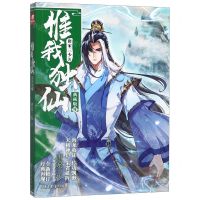 [N]惟我独仙(典藏版9)-9787547433959