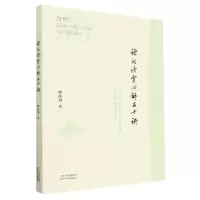 [N]诗词读赏心解五十讲-9787201188690