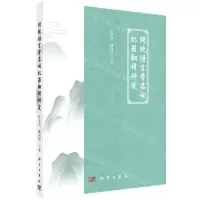 [N]传统语言学名词机器翻译研究-9787030751034