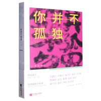 [N]你并不孤独-9787559474834