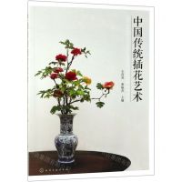 [N]中国传统插花艺术-9787122334602