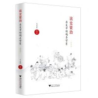 [N]读史资治(历史中的领导智慧典藏版)(精)-9787308210720