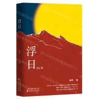 [N]浮日-9787530685334