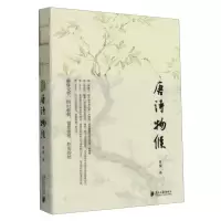 [N]唐诗物候-9787549126385