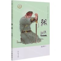 [N]张巡/中华先贤人物故事汇-9787101150711