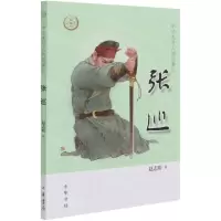 [N]张巡/中华先贤人物故事汇-9787101150711