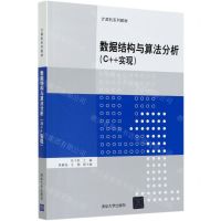 [N]数据结构与算法分析(C++实现计算机系列教材)-9787302564379