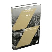 [N]人道的栖居(中国当代设计批评)/央美文丛-9787301326008