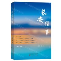 [N]长安往事-9787530684849