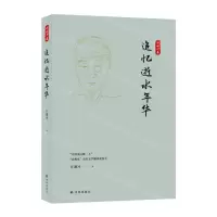 [N]追忆逝水年华/许渊冲集-9787544787819