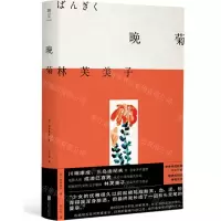 [N]晚菊-9787559668134