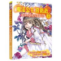 [N]魔法公主夏薇薇(4亚利桑那的蔷薇)-9787122357571