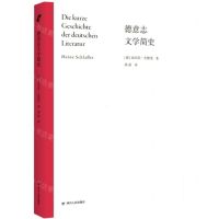 [N]德意志文学简史-9787220125560