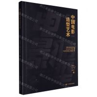 [N]中国电影造型艺术-9787106054014