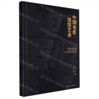 [N]中国电影造型艺术-9787106054014