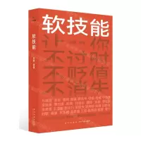 [N]软技能-9787572605819