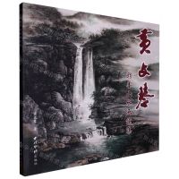 [N]黄文琴彩墨山水画续集-9787550840614