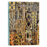 [N]如何解读大洋洲艺术-9787553526874