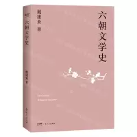 [N]六朝文学史-9787218164939
