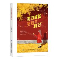 [N]努力成就更好的自己-9787518083374