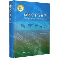 [N]动物分子营养学(精)-9787308194280
