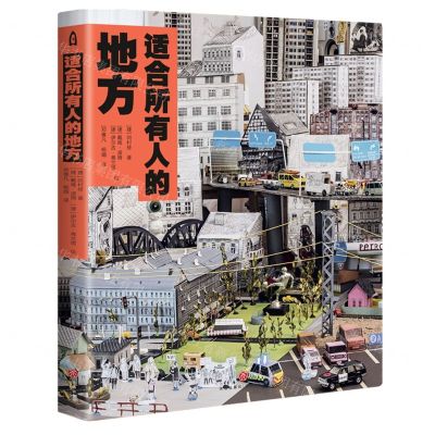 [N]适合所有人的地方-9787545574302