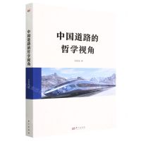 [N]中国道路的哲学视角-9787520730563