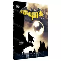 [N]蝙蝠侠(夜班)-9787519267629