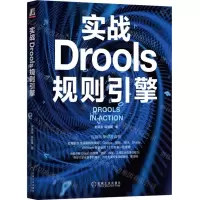 [N]实战Drools规则引擎-9787111717362