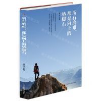 [N]所有磨难都是向上的垫脚石-9787515829500