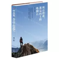 [N]所有磨难都是向上的垫脚石-9787515829500