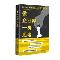 [N]像企业家一样思考-9787520728737